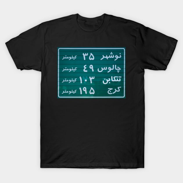 North of Iran Persian road sign in Farsi T-Shirt by Farzad-Design